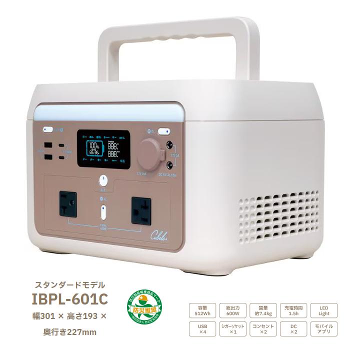 【お取り寄せ】INBES(インベス) リン酸鉄リチウムイオン電池式 スタンダードモデル ポータブル電源 『Cubele(キューブル)』 IBPL-601C 商品画像2：生活家電 ディープライス