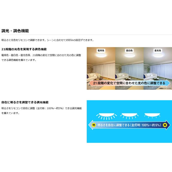 TOSHIBA(東芝) ～8畳用 調光・調色タイプ リモコン付き LEDシーリングライト NLEH08003E-LC 商品画像6：生活家電 ディープライス
