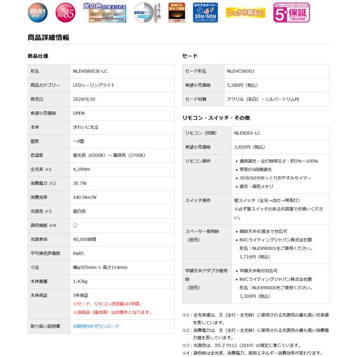 TOSHIBA(東芝) ～8畳用 調光・調色タイプ リモコン付き LEDシーリングライト NLEH08003E-LC 商品画像9：生活家電 ディープライス