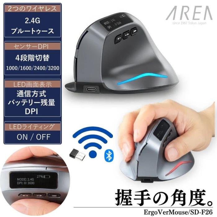 エアリア LCDディスプレイ搭載 Bluetooth/2.4GHz DPI4段階切替 充電式 エルゴノミクス ワイヤレス 縦型マウス 『ErgoVerMouse』 SD-F26 商品画像2：生活家電 ディープライス