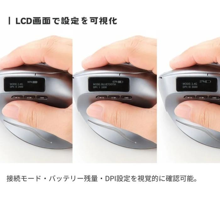 エアリア LCDディスプレイ搭載 Bluetooth/2.4GHz DPI4段階切替 充電式 エルゴノミクス ワイヤレス 縦型マウス 『ErgoVerMouse』 SD-F26 商品画像5：生活家電 ディープライス