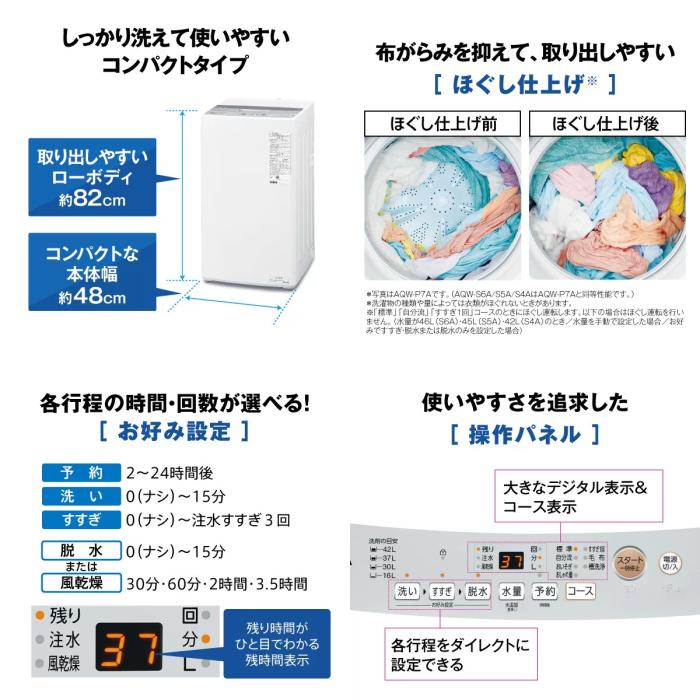 【時間指定不可】AQUA(アクア) 洗濯・脱水容量4.5kg 全自動洗濯機 AQW-S4A-W (ホワイト) 商品画像7：生活家電 ディープライス