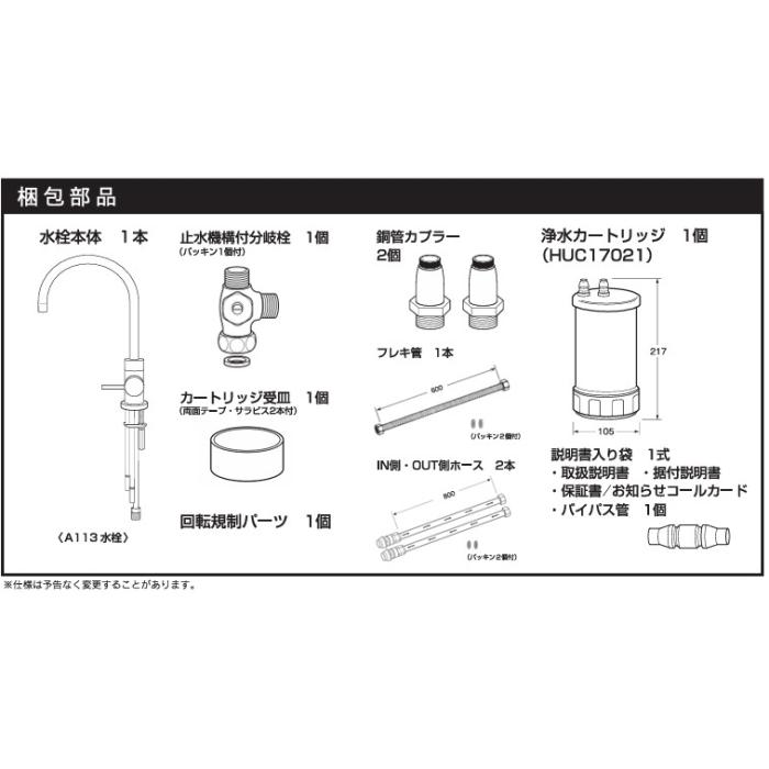 三菱ケミカル・クリンスイ アンダーシンクタイプ 専用水栓 ビルトインタイプ浄水器 A113HU 商品画像4：生活家電 ディープライス