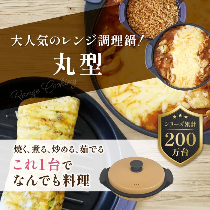 Success Asia(サクセスアジア) レンジで焼ける特殊素材 『レンジ用鍋 丸型』 SA037BG (ベージュ) 商品画像2：生活家電 ディープライス