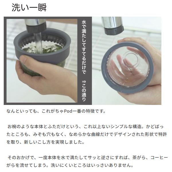 AO Labo.(アオラボ) 新方式の急須 お茶・コーヒーサーバー 『ちゃPod2』 POD02-LB (ライトブルー) 商品画像2：生活家電 ディープライス