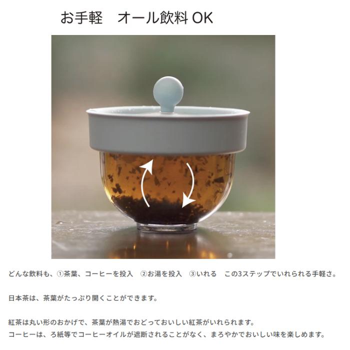 AO Labo.(アオラボ) 新方式の急須 お茶・コーヒーサーバー 『ちゃPod2』 POD02-DGB (ダークグレイブルー) 商品画像3：生活家電 ディープライス