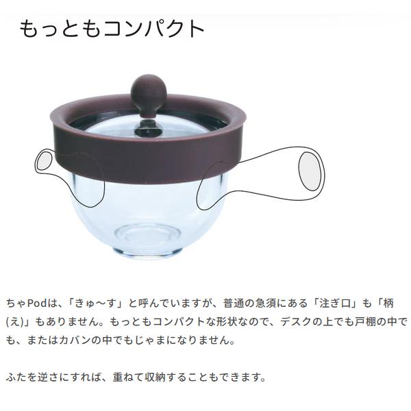 AO Labo.(アオラボ) 新方式の急須 お茶・コーヒーサーバー 『ちゃPod2』 POD02-DGR (ダークグレイレッド) 商品画像5：生活家電 ディープライス