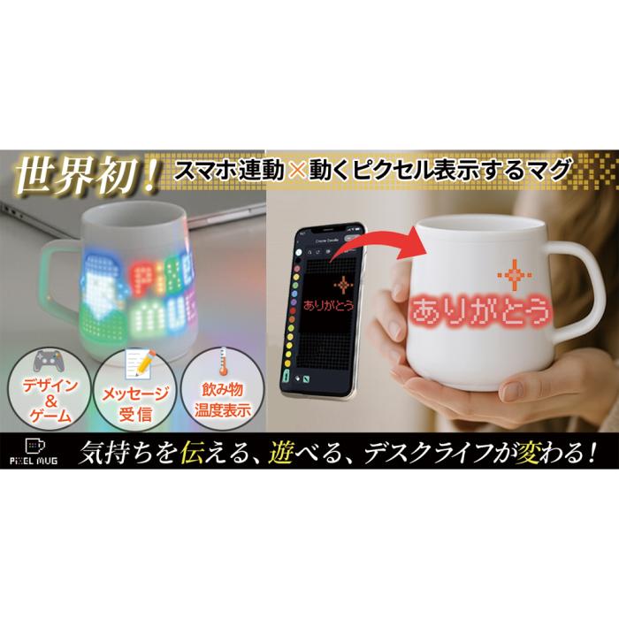 STUDIOFAVOR スマホ連動 共有無制限 飲み物温度 天気・ゲーム スマートマグ マグカップ 『PixelMug(ピクセルマグ)』 PixelMug-P1-L (左取っ手) 商品画像2：生活家電 ディープライス