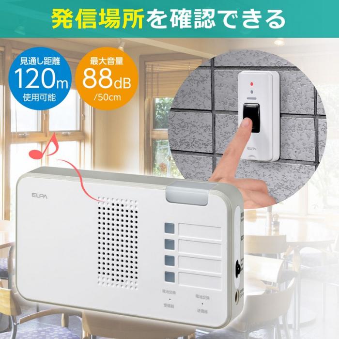 ELPA(朝日電器) ワイヤレスチャイム 4ch受信器 ランプ付 防雨ボタン送信器 セット 『EWSシリーズ』 EWS-S5230 商品画像2：生活家電 ディープライス