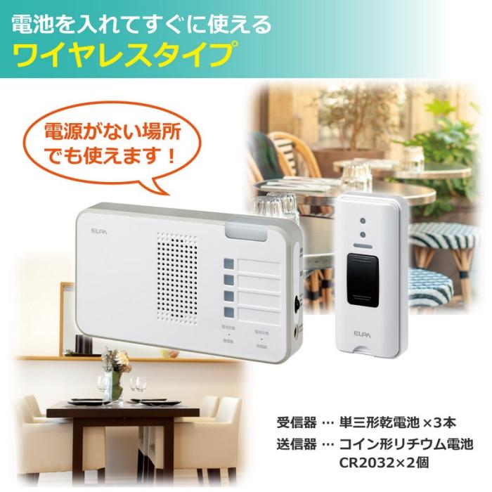 ELPA(朝日電器) ワイヤレスチャイム 4ch受信器 ランプ付 防雨ボタン送信器 セット 『EWSシリーズ』 EWS-S5230 商品画像4：生活家電 ディープライス