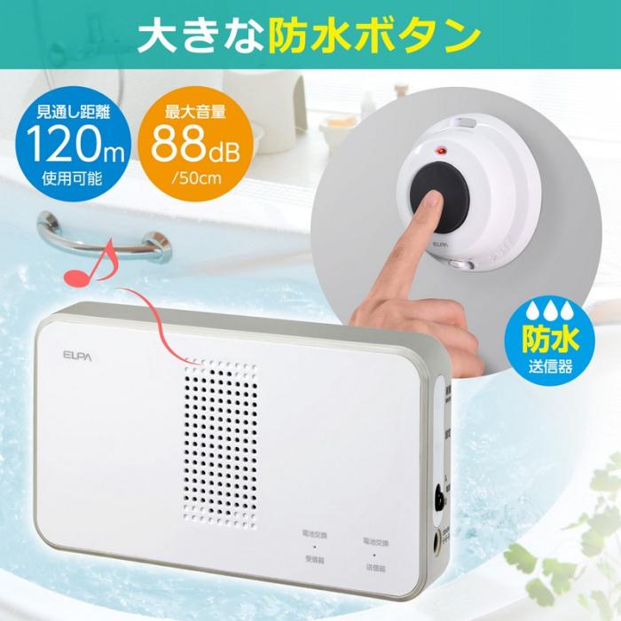 ELPA(朝日電器) ワイヤレスチャイム 8ch受信器 ホワイト 防水ボタン送信器 セット EWS-S5032 商品画像2：生活家電 ディープライス