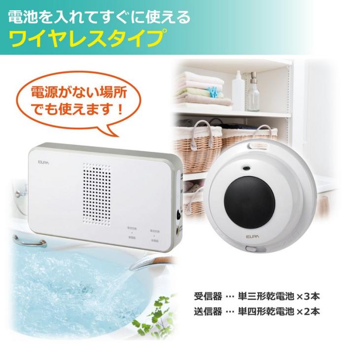 ELPA(朝日電器) ワイヤレスチャイム 8ch受信器 ホワイト 防水ボタン送信器 セット EWS-S5032 商品画像4：生活家電 ディープライス