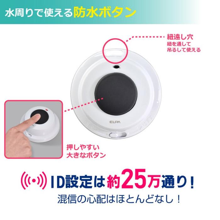 ELPA(朝日電器) ワイヤレスチャイム 8ch受信器 ホワイト 防水ボタン送信器 セット EWS-S5032 商品画像5：生活家電 ディープライス