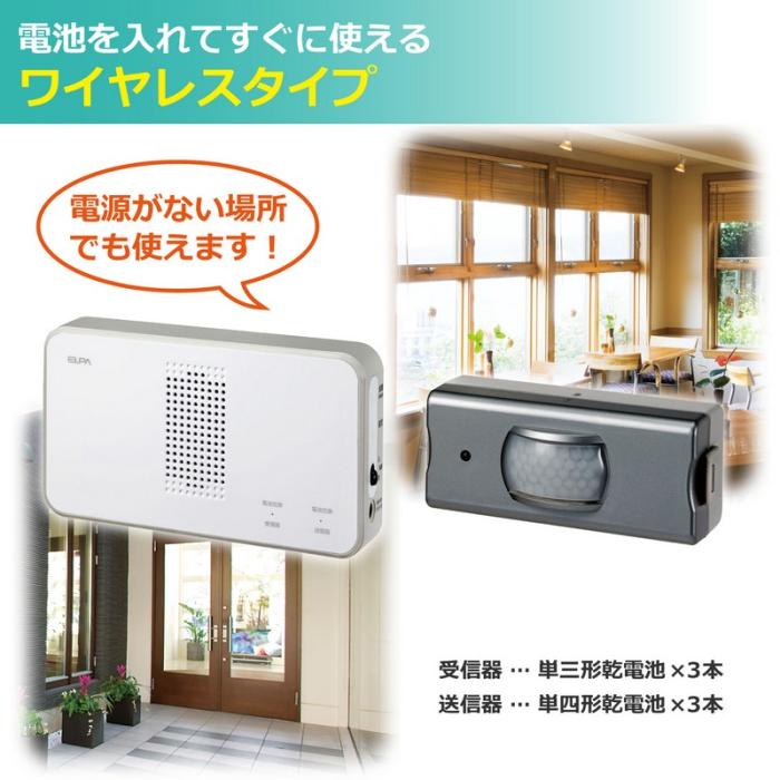 ELPA(朝日電器) 人感センサー ワイヤレスチャイム 受信器＋センサー送信器セット 『ELPA』 EWS-S5033 (ホワイト) 商品画像4：生活家電 ディープライス