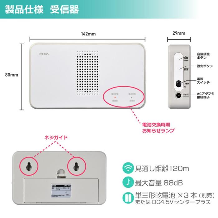 ELPA(朝日電器) 人感センサー ワイヤレスチャイム 受信器＋センサー送信器セット 『ELPA』 EWS-S5033 (ホワイト) 商品画像6：生活家電 ディープライス