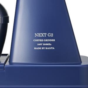 カリタ 型式KCG-17 電動コーヒーミル コーヒーグラインダー 『NEXT G2 (RB)』 61122 (ロイヤルブルー) 商品画像2：生活家電 ディープライス