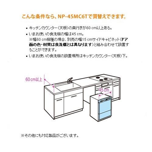 Panasonic(パナソニック) 奥行60cm対応 ディープタイプ(幅45cm) ドアパネル一体タイプ ビルトイン食器洗い乾燥機 NP-45MC6T (シルバー) 商品画像3：生活家電 ディープライス