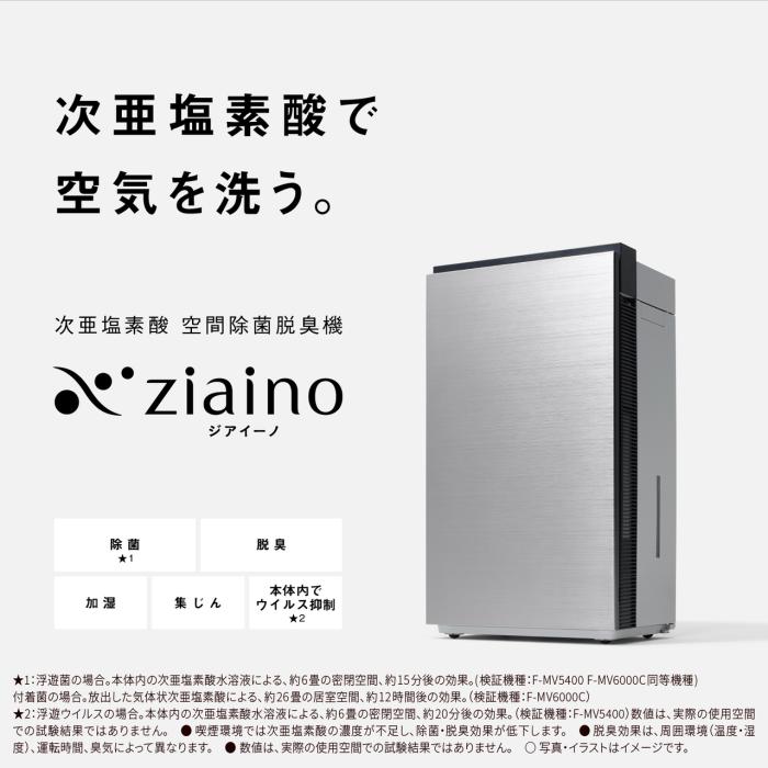 【3月25日入荷予定】Panasonic(パナソニック) 次亜塩素酸 空間除菌脱臭機 『ziaino ジアイーノ』 F-MV6000C-SZ (チタニウムシルバー) 商品画像2：生活家電 ディープライス
