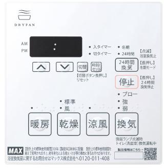 マックス 3室換気タイプ 天吊り/天井直付け 24時間換気機能付き 浴室換気暖房乾燥機 『ドライファン』 BS-133HM-2 商品画像2：生活家電 ディープライス