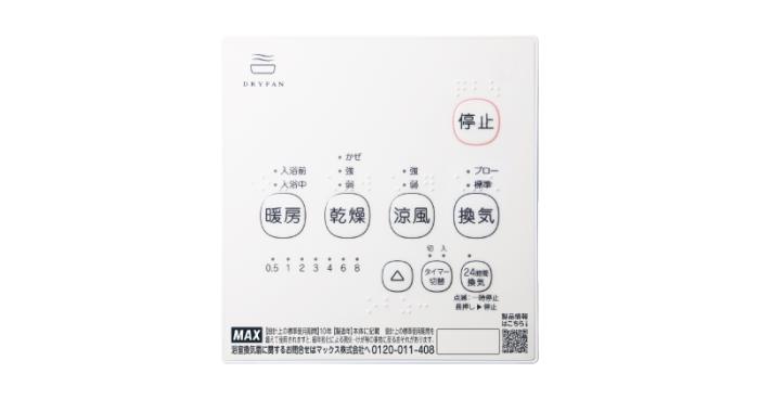 マックス 1室換気・100V DCモーター搭載 浴室暖房・換気・乾燥機 『ドライファン』 BS-161H-2 商品画像2：生活家電 ディープライス