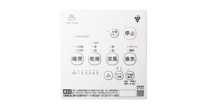 マックス プラズマクラスター25000搭載 DCモーター搭載 1室換気・100V 浴室暖房・換気・乾燥機 『ドライファン』 BS-161H-CX-2 商品画像3：生活家電 ディープライス