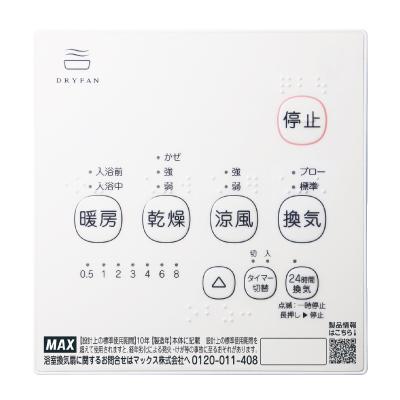 マックス 1室換気・200V 浴室暖房・換気・乾燥機 『ドライファン』 BS-261H-2 (JB92100) 商品画像2：生活家電 ディープライス