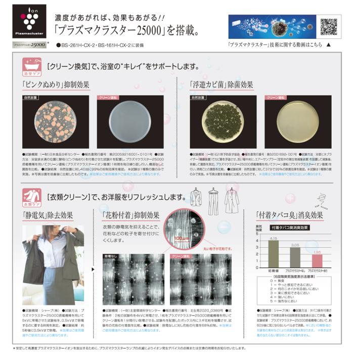 マックス プラズマクラスター25000搭載 1室換気・200V 浴室暖房・換気・乾燥機 『ドライファン』 BS-261H-CX-2 (JB92101) 商品画像6：生活家電 ディープライス