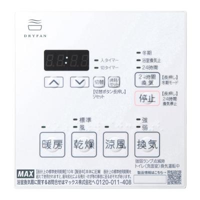 マックス 集合住宅用 3室換気タイプ 天吊り/天井直付け 24時間換気機能付き浴室暖房・換気・乾燥機 『DRYFAN(ドライファン) HMシリーズ』 BS-133HM-1 (JB92134) 商品画像2：生活家電 ディープライス