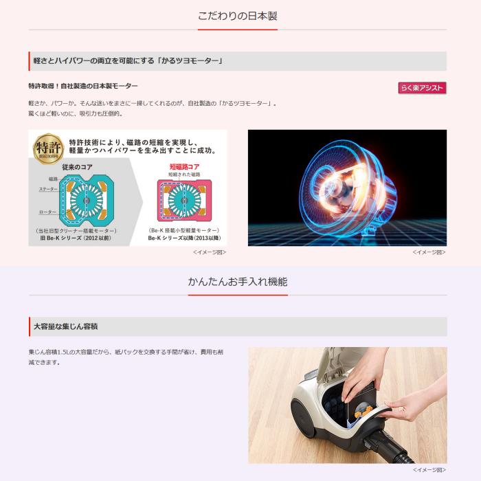 【5月26日入荷予定】MITSUBISHI(三菱電機) 紙パック式 キャニスター 掃除機 『Be-K(ビケイ)』 TC-FJ2E-W (シャイニーホワイト) 商品画像4：生活家電 ディープライス