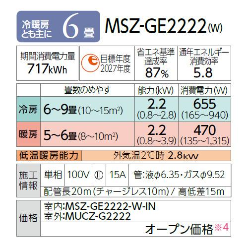 MITSUBISHI(三菱電機) 2.2kW 主に6畳用 ルームエアコン 『霧ヶ峰 GEシリーズ』 MSZ-GE2222-W (ピュアホワイト) 商品画像3：生活家電 ディープライス