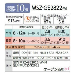 MITSUBISHI(三菱電機) 2.8kW 主に10畳用 ルームエアコン 『霧ヶ峰 GE