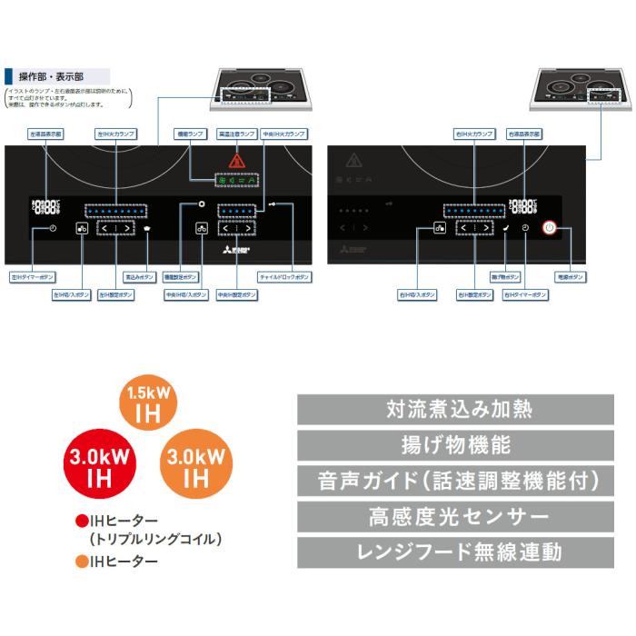 MITSUBISHI(三菱電機) 単相200V 幅65cm 3口IH ビルトインタイプ グリルなし IHクッキングヒーター 『EURO STYLEシリーズ』 CS-T322BFR (ユーロブラック) 商品画像6：生活家電 ディープライス