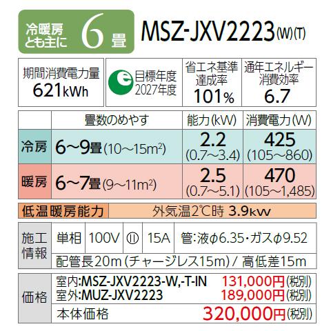 MITSUBISHI(三菱電機) 2.2kW 主に6畳用 ルームエアコン 『霧ヶ峰 JXVシリーズ』 MSZ-JXV2223-W (ピュアホワイト) 商品画像3：生活家電 ディープライス
