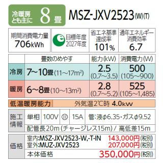 お取り寄せ】MITSUBISHI(三菱電機) 2.5kW 主に8畳用 ルームエアコン