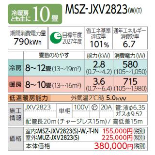 お取り寄せ】MITSUBISHI(三菱電機) 2.8kW 主に10畳用 ルームエアコン