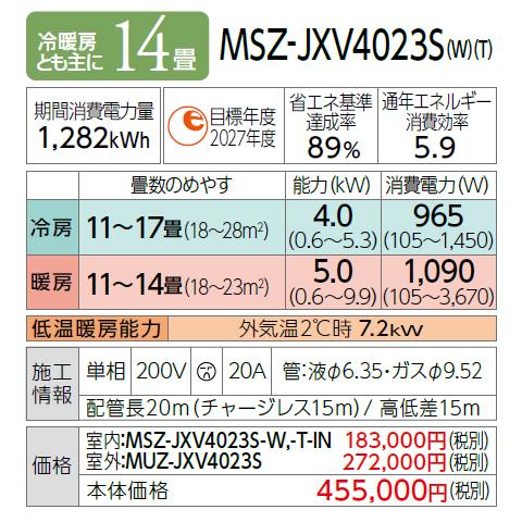 MITSUBISHI(三菱電機) 4.0kW 単相200V 主に14畳用 ルームエアコン 『霧ヶ峰 JXVシリーズ』 MSZ-JXV4023S-W (ピュアホワイト) 商品画像3：生活家電 ディープライス