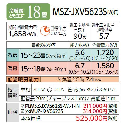 MITSUBISHI(三菱電機) 5.6kW 単相200V 主に18畳用 ルームエアコン 『霧ヶ峰 JXVシリーズ』 MSZ-JXV5623S-W (ピュアホワイト) 商品画像3：生活家電 ディープライス