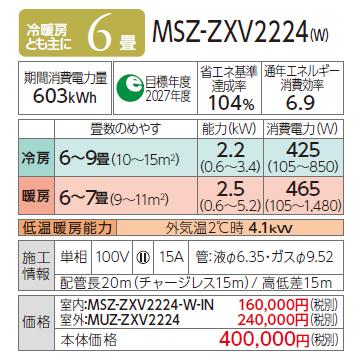 MITSUBISHI(三菱電機) 2.2kW 主に6畳用 ルームエアコン 『霧ヶ峰 Zシリーズ』 MSZ-ZXV2224-W (ピュアホワイト) 商品画像2：生活家電 ディープライス