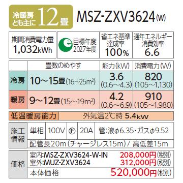 MITSUBISHI(三菱電機) 3.6kW 主に12畳用 ルームエアコン 『霧ヶ峰 Zシリーズ』 MSZ-ZXV3624-W (ピュアホワイト) 商品画像2：生活家電 ディープライス