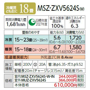 MITSUBISHI(三菱電機) 5.6kW 単相200V 主に18畳用 ルームエアコン 『霧ヶ峰 Zシリーズ』 MSZ-ZXV5624S-W (ピュアホワイト) 商品画像2：生活家電 ディープライス