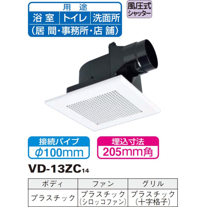 MITSUBISHI(三菱電機) 天井埋込型 サニタリー用 低騒音形 ダクト用換気扇 VD-13ZC14 商品画像2：生活家電 ディープライス