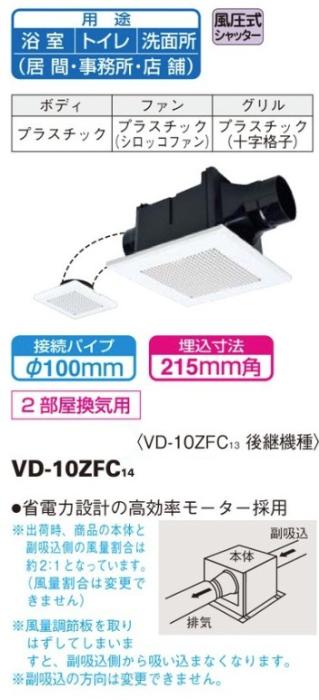 MITSUBISHI(三菱電機) 天井埋込形 2部屋換気用 低騒音形 サニタリー用 ダクト用換気扇 VD-10ZFC14 商品画像2:生活家電 ディープライス