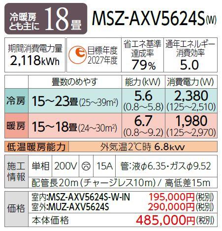 MITSUBISHI(三菱電機) 5.6kW 主に18畳用 単相200V ルームエアコン 『霧ヶ峰 AXVシリーズ』 MSZ-AXV5624S-W (ピュアホワイト) 商品画像2：生活家電 ディープライス