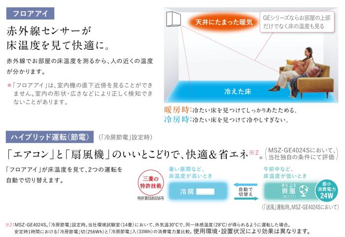 MITSUBISHI(三菱電機) 2.5kW 冷暖房とも主に8畳 ルームエアコン 『霧ヶ峰 GEシリーズ』 MSZ-GE2524-W (ピュアホワイト) 商品画像3：生活家電 ディープライス