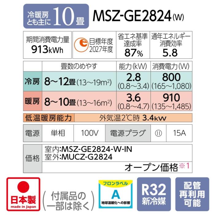 MITSUBISHI(三菱電機) 2.8kW 冷暖房とも主に10畳 ルームエアコン 『霧ヶ峰 GEシリーズ』 MSZ-GE2824-W (ピュアホワイト) 商品画像2：生活家電 ディープライス