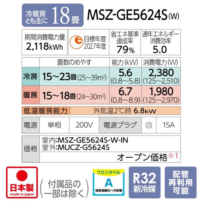 MITSUBISHI(三菱電機) 5.6kW 冷暖房とも主に18畳 単相200V ルームエアコン 『霧ヶ峰 GEシリーズ』 MSZ-GE5624S-W (ピュアホワイト) 商品画像2：生活家電 ディープライス