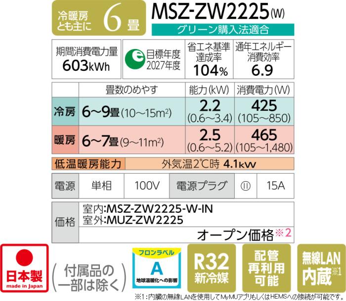 【お取り寄せ】MITSUBISHI(三菱電機) 2.2kW 主に6畳用 ルームエアコン 『霧ヶ峰 Zシリーズ』 MSZ-ZXV2225-W (ピュアホワイト) 商品画像6：生活家電 ディープライス