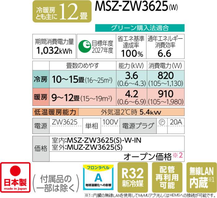 MITSUBISHI(三菱電機) 3.6kW 主に12畳用 ルームエアコン 『霧ヶ峰 Zシリーズ』 MSZ-ZXV3625-W (ピュアホワイト) 商品画像6：生活家電 ディープライス
