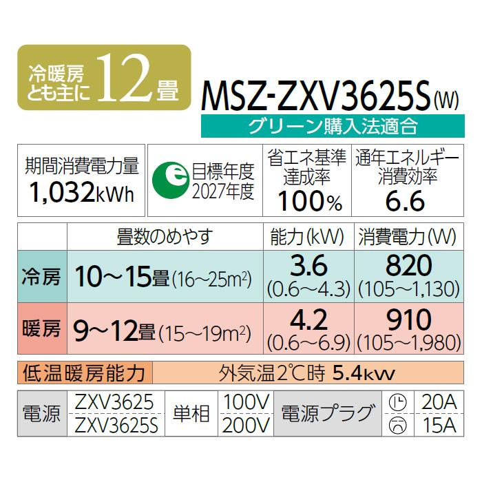 MITSUBISHI(三菱電機) 3.6kW 単相200V 冷暖房とも主に12畳 2025年度モデル ルームエアコン 『霧ヶ峰 Zシリーズ プレミアムモデル』 MSZ-ZXV3625S-W (ピュアホワイト) 商品画像2：生活家電 ディープライス
