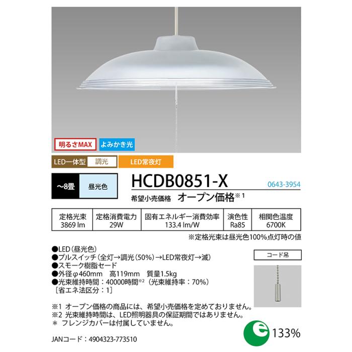 HotaluX(ホタルクス) ～8畳 丸形 LEDペンダントライト 『LIFELEDS(ライフレッズ)』 HCDB0851-X 商品画像6：生活家電 ディープライス